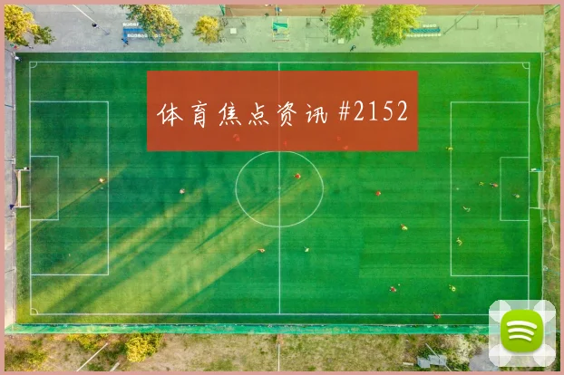 穆里略世界杯小组赛首战出场时间