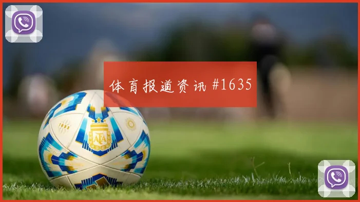 阿拉布2026世界杯压迫强度观察