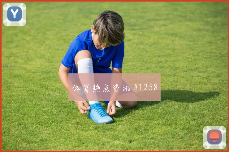 约旦vs奥地利2026世界杯场地适应