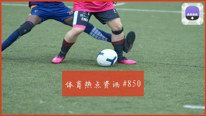 格列兹曼开场闪击那不勒斯全场沸腾绝杀瞬间
