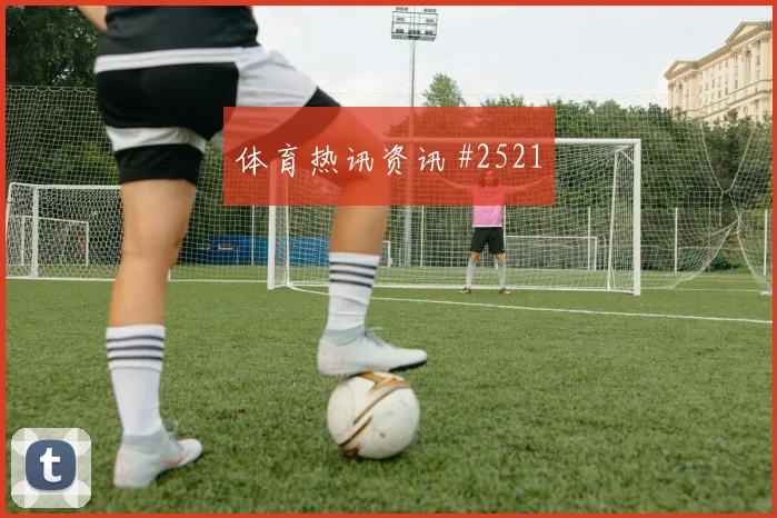 比利时vs新西兰2026世界杯中场组织