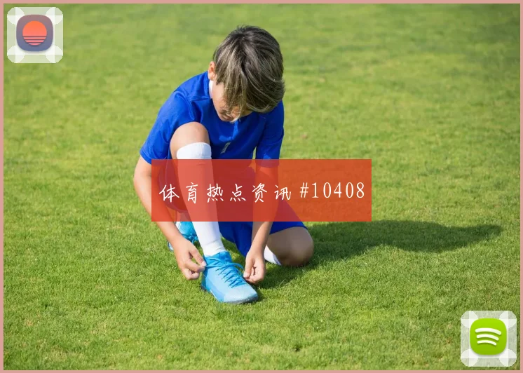 世界杯澳大利亚vs土耳其热门比分