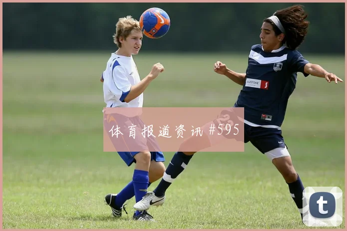 解放者杯淘汰赛艾克森角球制胜争议升级